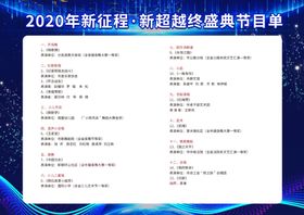 节目单表演单设计