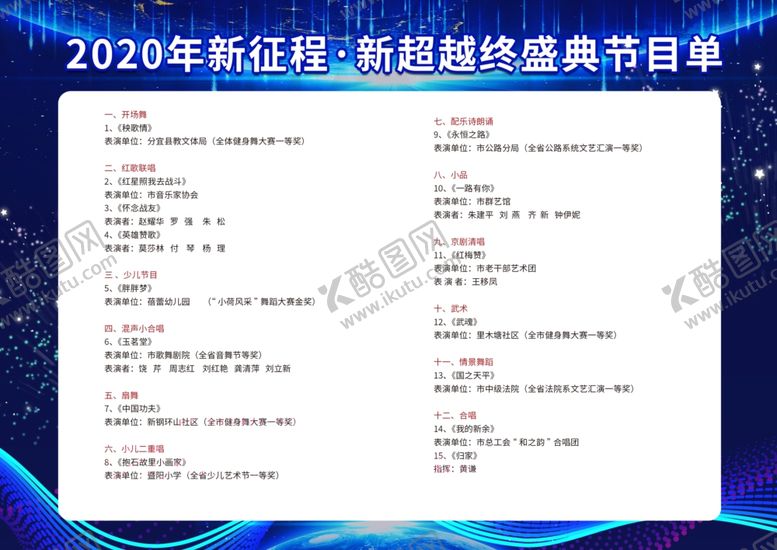 编号：71463610251614537821【酷图网】源文件下载-节目单表演单设计
