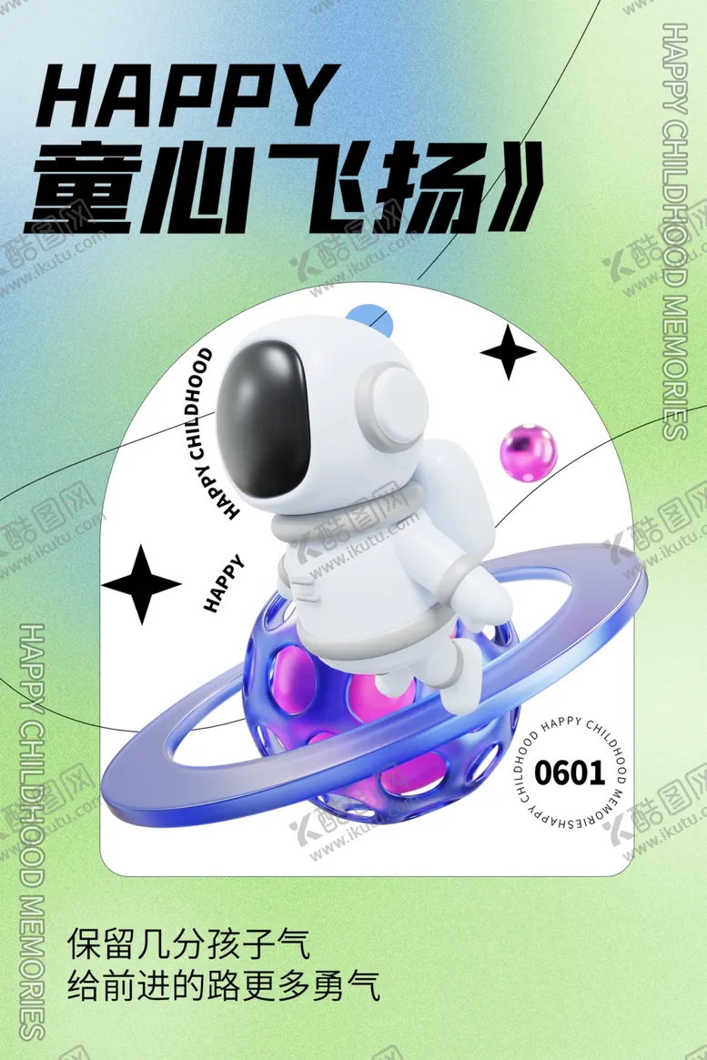 编号：59588412042216187586【酷图网】源文件下载-六一儿童节海报展板