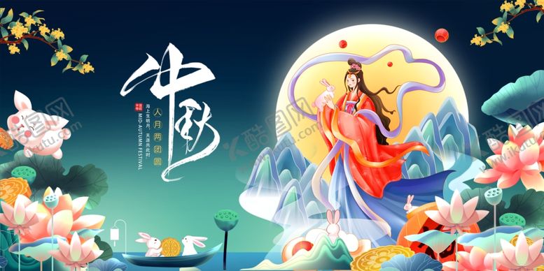 编号：65686010241239026113【酷图网】源文件下载-中秋节