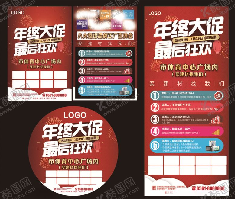 编号：87355804111337483156【酷图网】源文件下载-年终大促