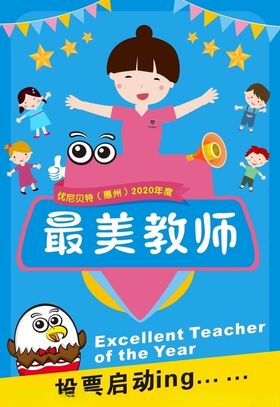 最美教师