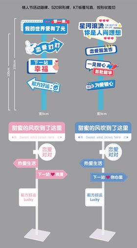 七夕情人节520活动开学活动路牌