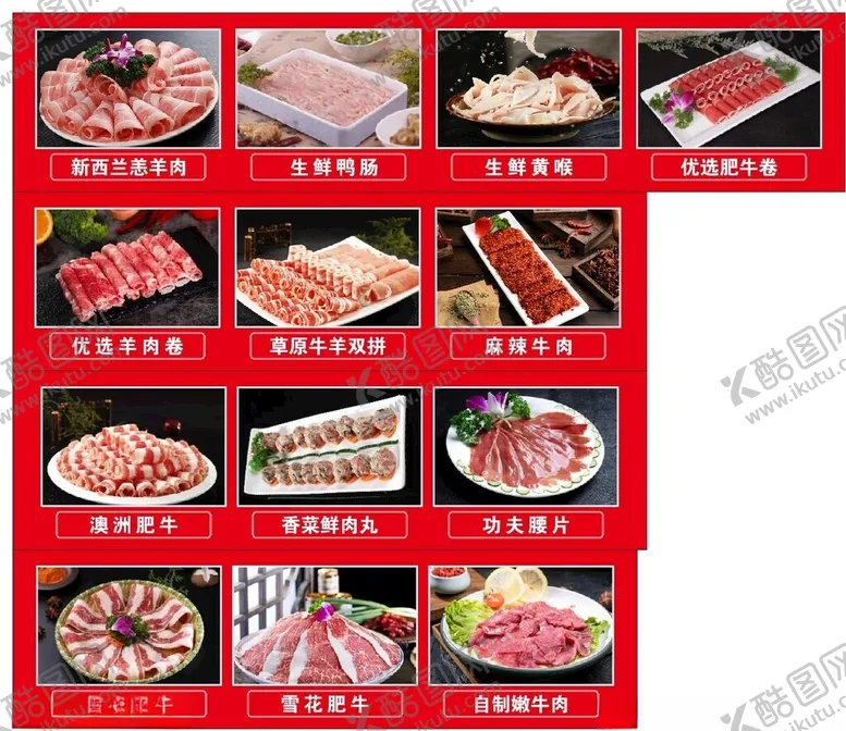 编号：82385001261225477261【酷图网】源文件下载-火锅菜品