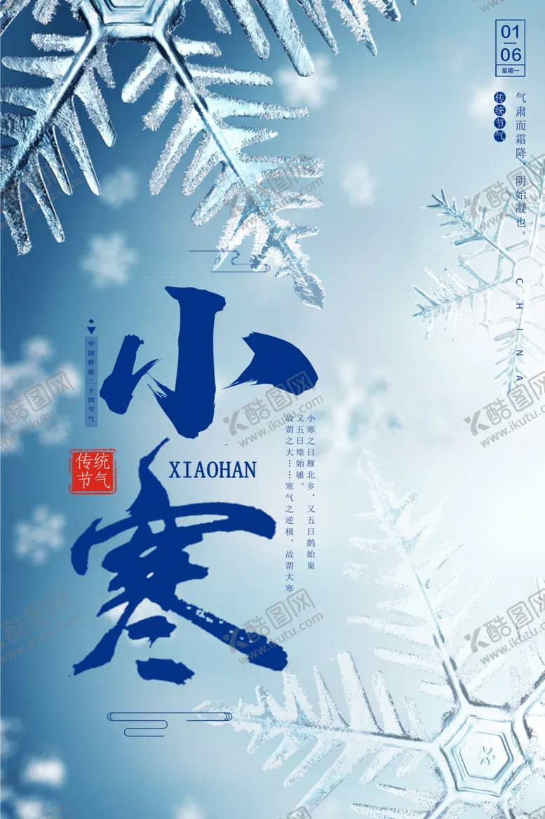 编号：40564603190524543911【酷图网】源文件下载-小寒