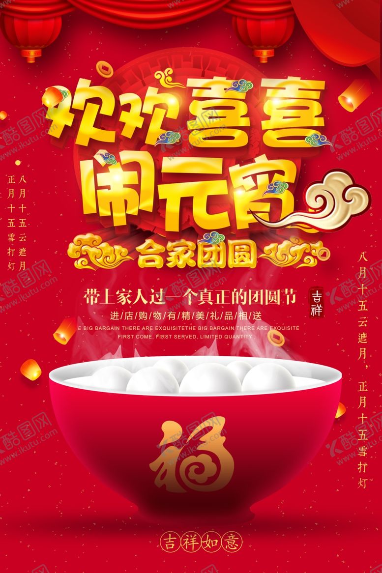 编号：22605311011054318474【酷图网】源文件下载-元宵节