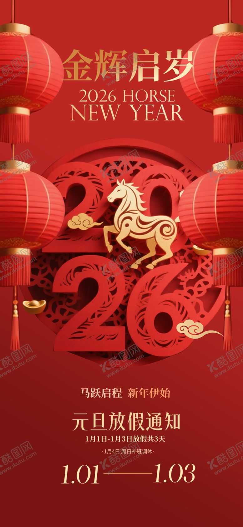 编号：33281512221945369184【酷图网】源文件下载-2026元旦放假通知