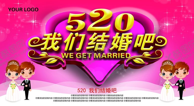 编号：13537210060401433754【酷图网】源文件下载-520情人节