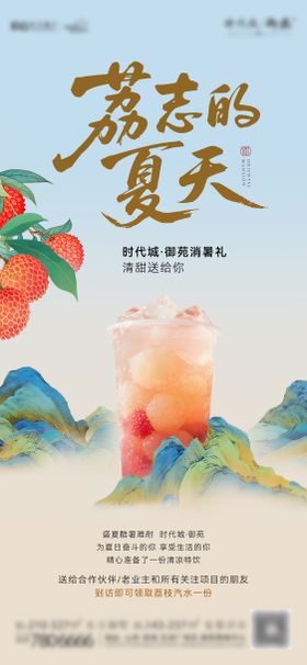 荔枝奶茶海报
