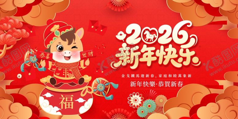 编号：22417204031600448985【酷图网】源文件下载-2026龙年新年喜庆海报