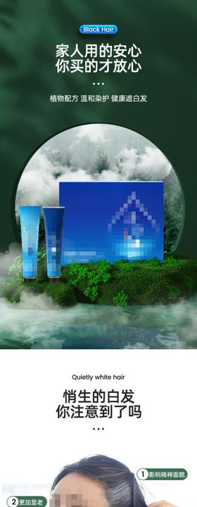 染发膏促销电商详情