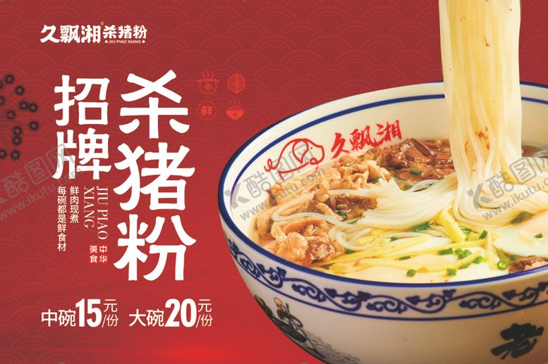 编号：73793012210457034742【酷图网】源文件下载-粉面广告
