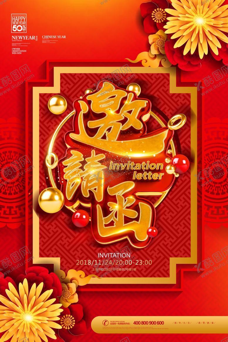 编号：87987104242232183653【酷图网】源文件下载-邀请函