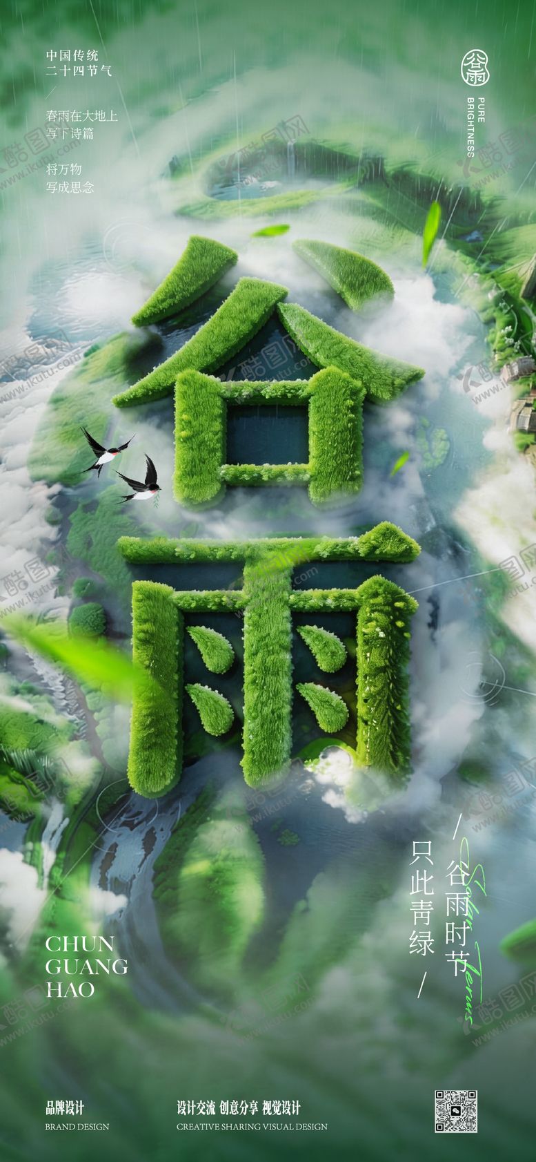 编号：88646004090203131054【酷图网】源文件下载-谷雨节气稿