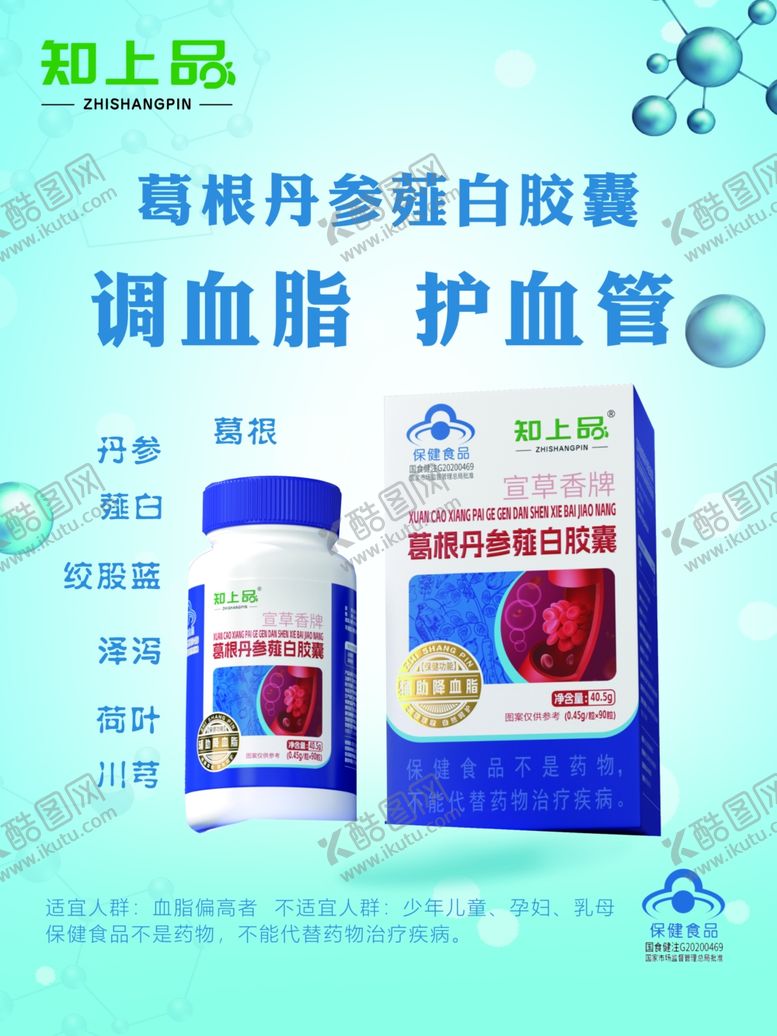 编号：59616102090655436909【酷图网】源文件下载-护肝