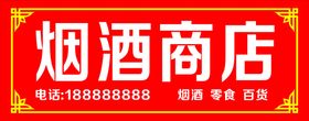 编号：53104609250756420349【酷图网】源文件下载-商店门头