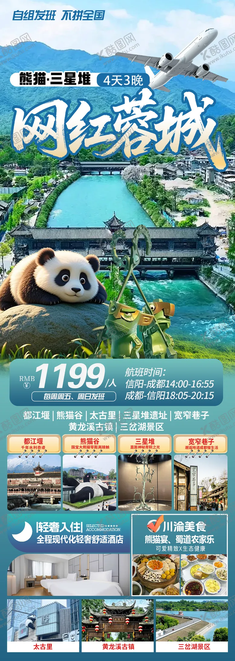 编号：94659201261831512580【酷图网】源文件下载-网红蓉城