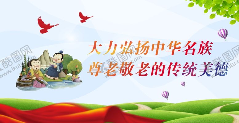 编号：17066909181207012499【酷图网】源文件下载-传统美德