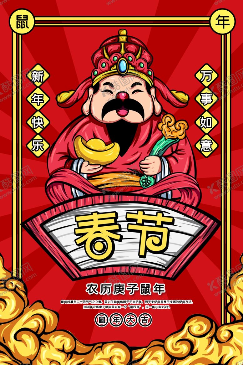 编号：53242911011639299193【酷图网】源文件下载-春节