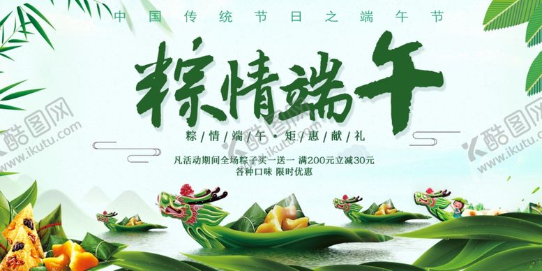 编号：30851306270510332830【酷图网】源文件下载-端午节