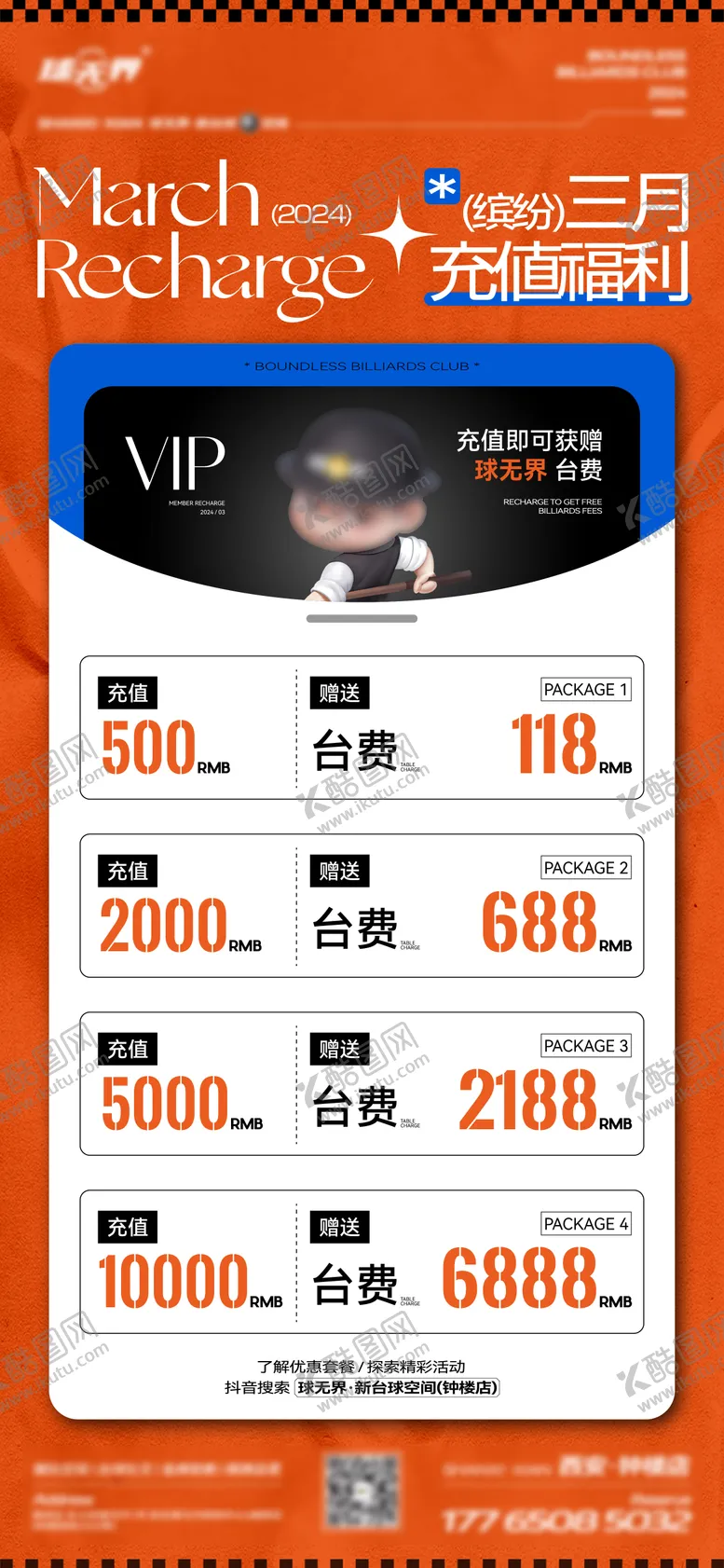 编号：97088109110101509040【酷图网】源文件下载-台球酒吧充值海报