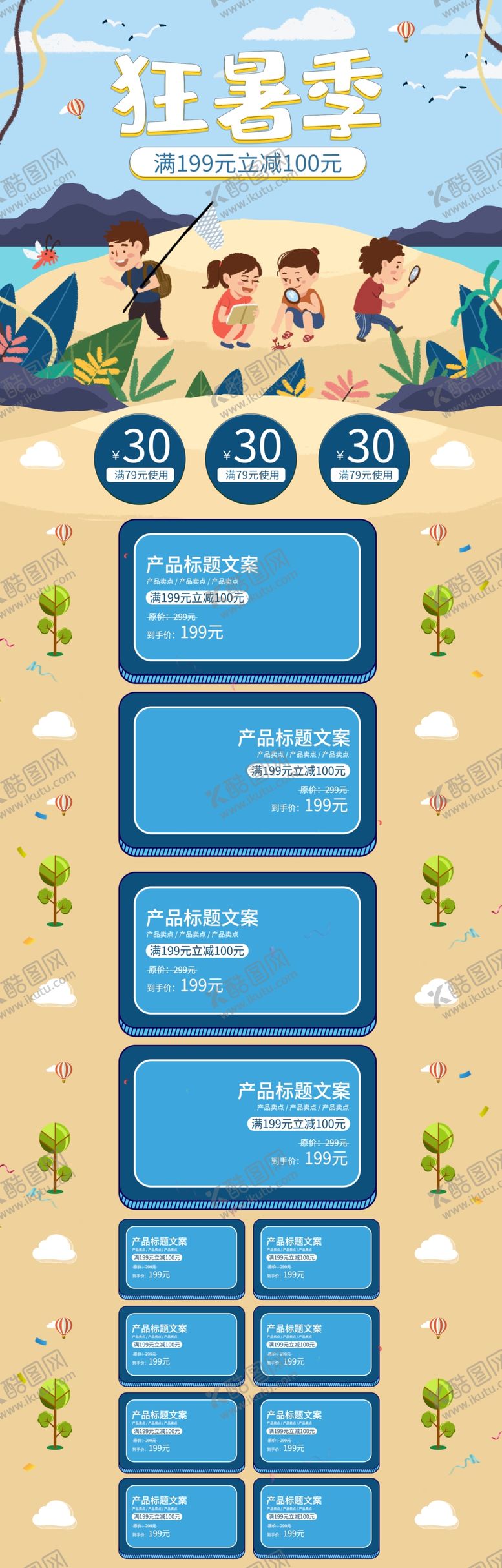 编号：42504607011708307080【酷图网】源文件下载-狂暑季海报