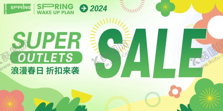 编号：11673304051523481783【酷图网】源文件下载-春季促销海报