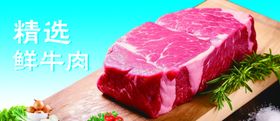 鲜牛肉