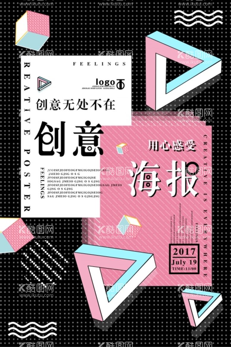 编号：87742810201537453889【酷图网】源文件下载-创意海报