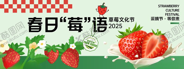 编号：48981311202000204944【酷图网】源文件下载-春日草莓海报设计