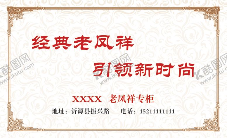 编号：39101407122136441735【酷图网】源文件下载-首饰免费清洗券