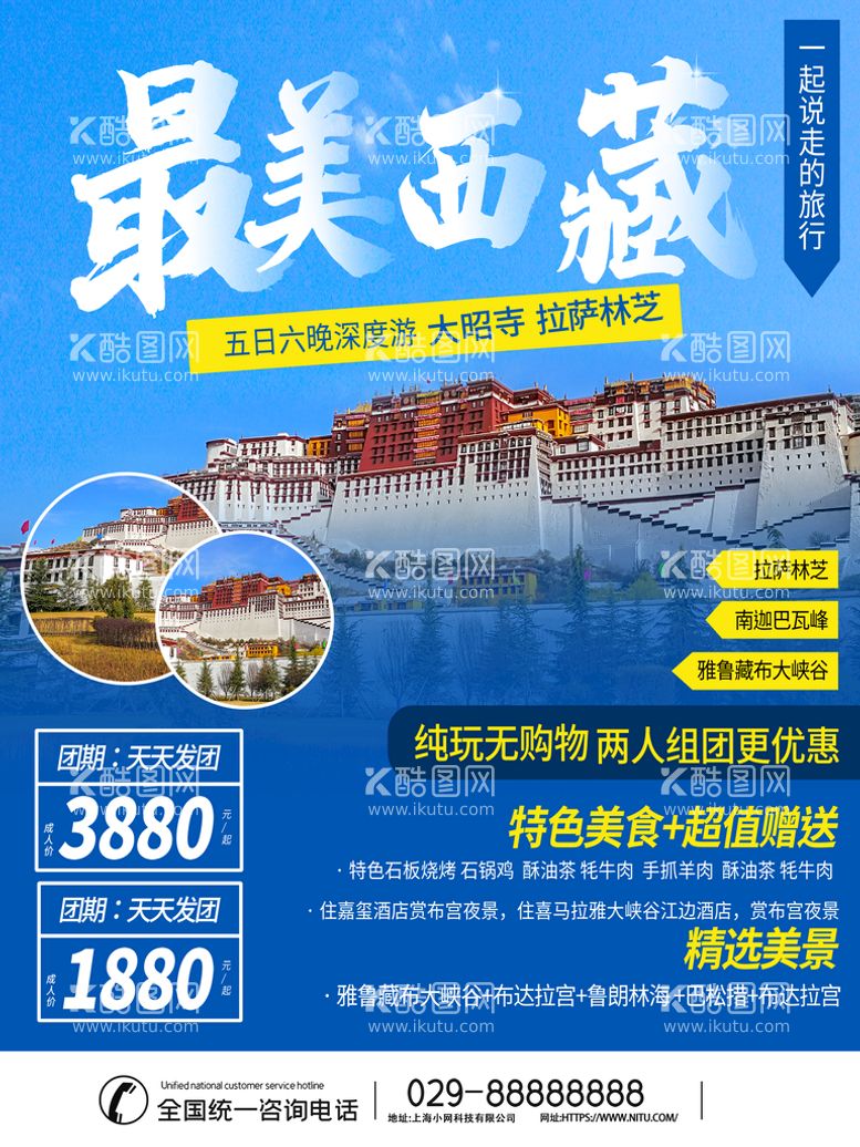 编号：37014909180454037590【酷图网】源文件下载-旅游海报