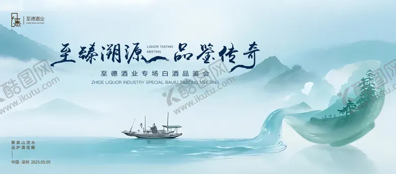 编号：56253306181009496272【酷图网】源文件下载-白酒品鉴会