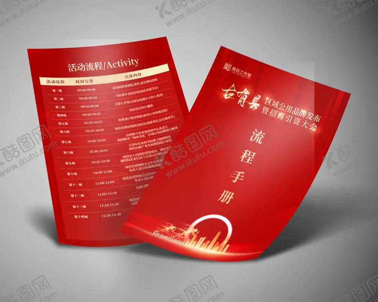 编号：81625012160722097836【酷图网】源文件下载-活动样机