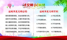 讲文明树新风