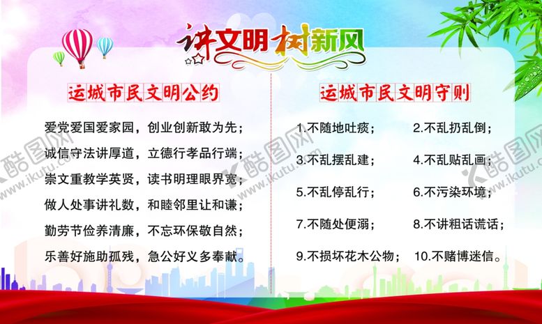 编号：77852710010236278612【酷图网】源文件下载-讲文明树新风