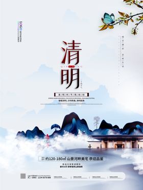 中国风建筑清明节创意海报