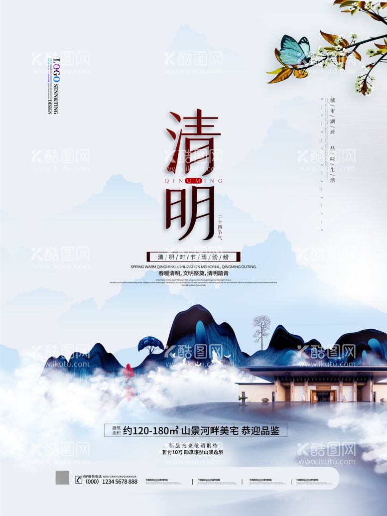 编号：16911703110647187430【酷图网】源文件下载-创意中国风清明节海报