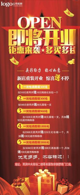 开业展架