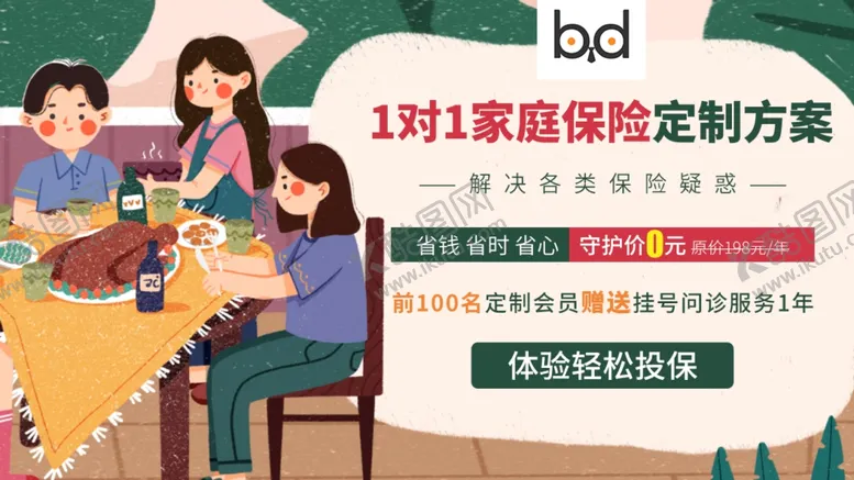 编号：70333212161101359487【酷图网】源文件下载-保险