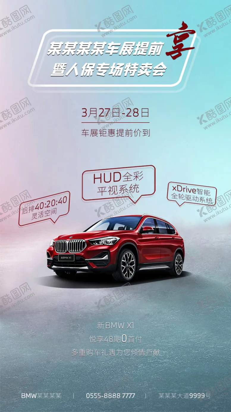 编号：46483604191003077009【酷图网】源文件下载-BMW车展提前享