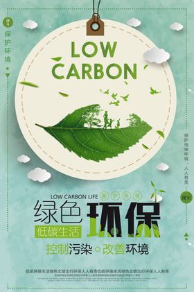 绿色环保