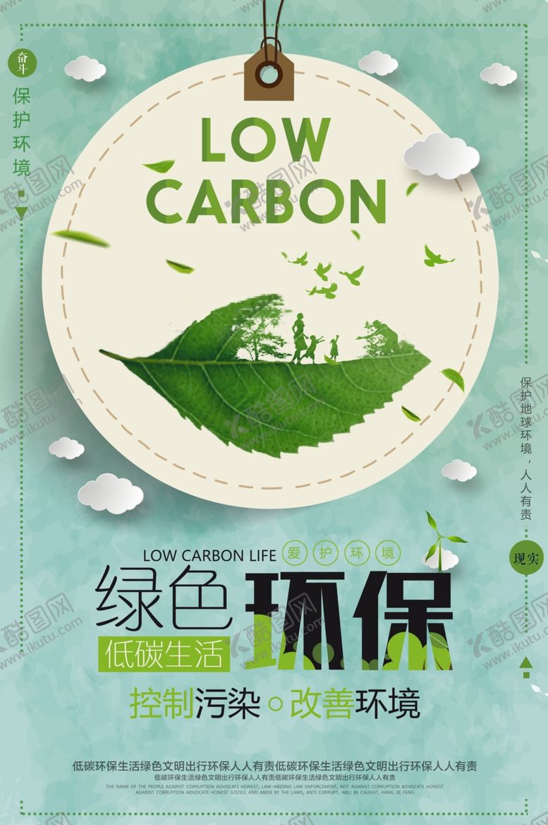 编号：25558209170009379330【酷图网】源文件下载-绿色环保