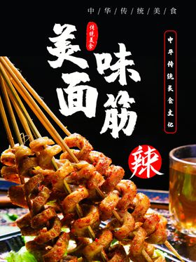烤串