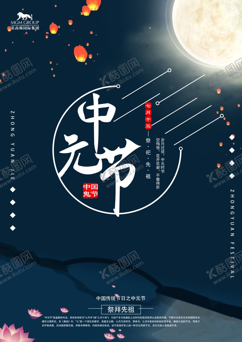 编号：41965110100002472305【酷图网】源文件下载-中元节