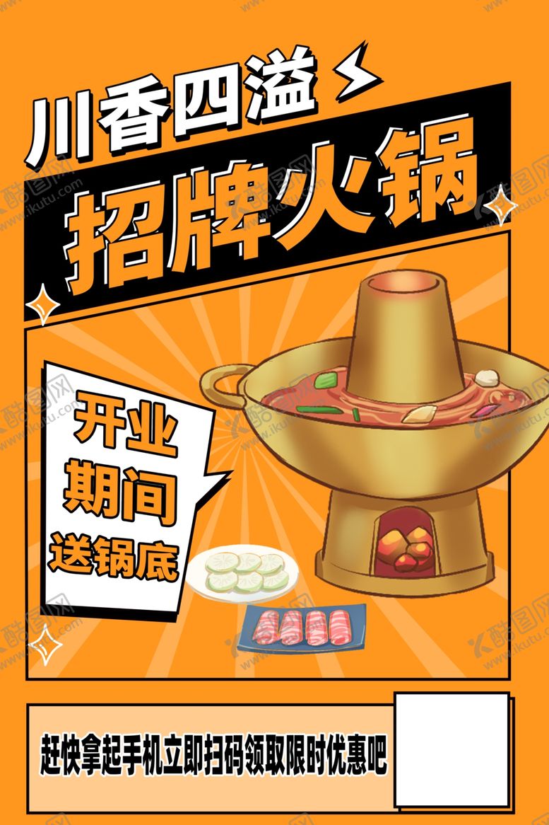 编号：51694709260859169710【酷图网】源文件下载-火锅
