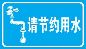 节约用水滴边框兰色