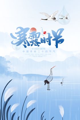 寒露
