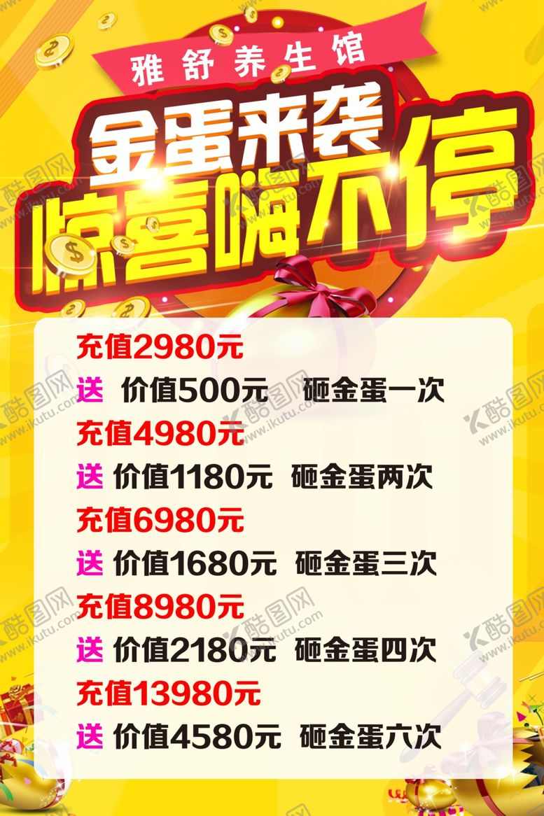 编号：91157509251047197511【酷图网】源文件下载-砸金蛋