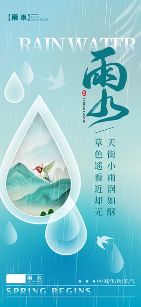 雨水